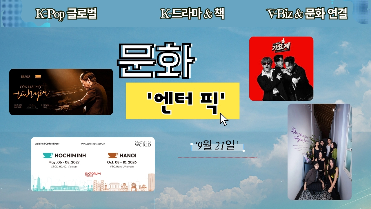 ≪문화 엔터 픽≫ 17회
